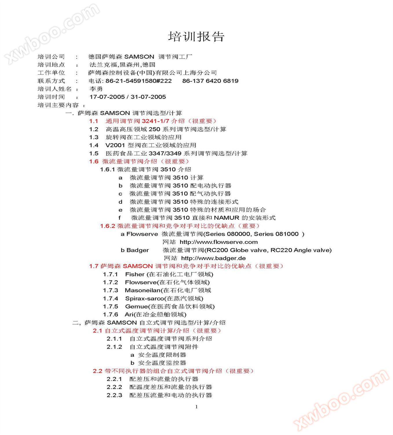 培训报告_页面_1