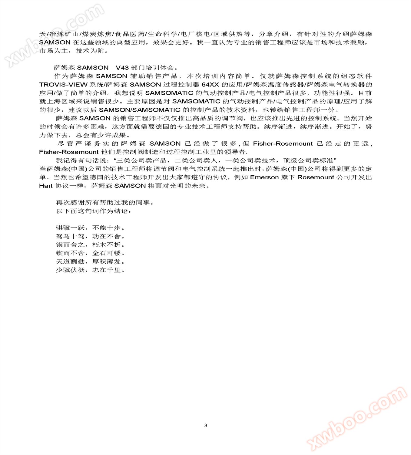 培训报告_页面_3