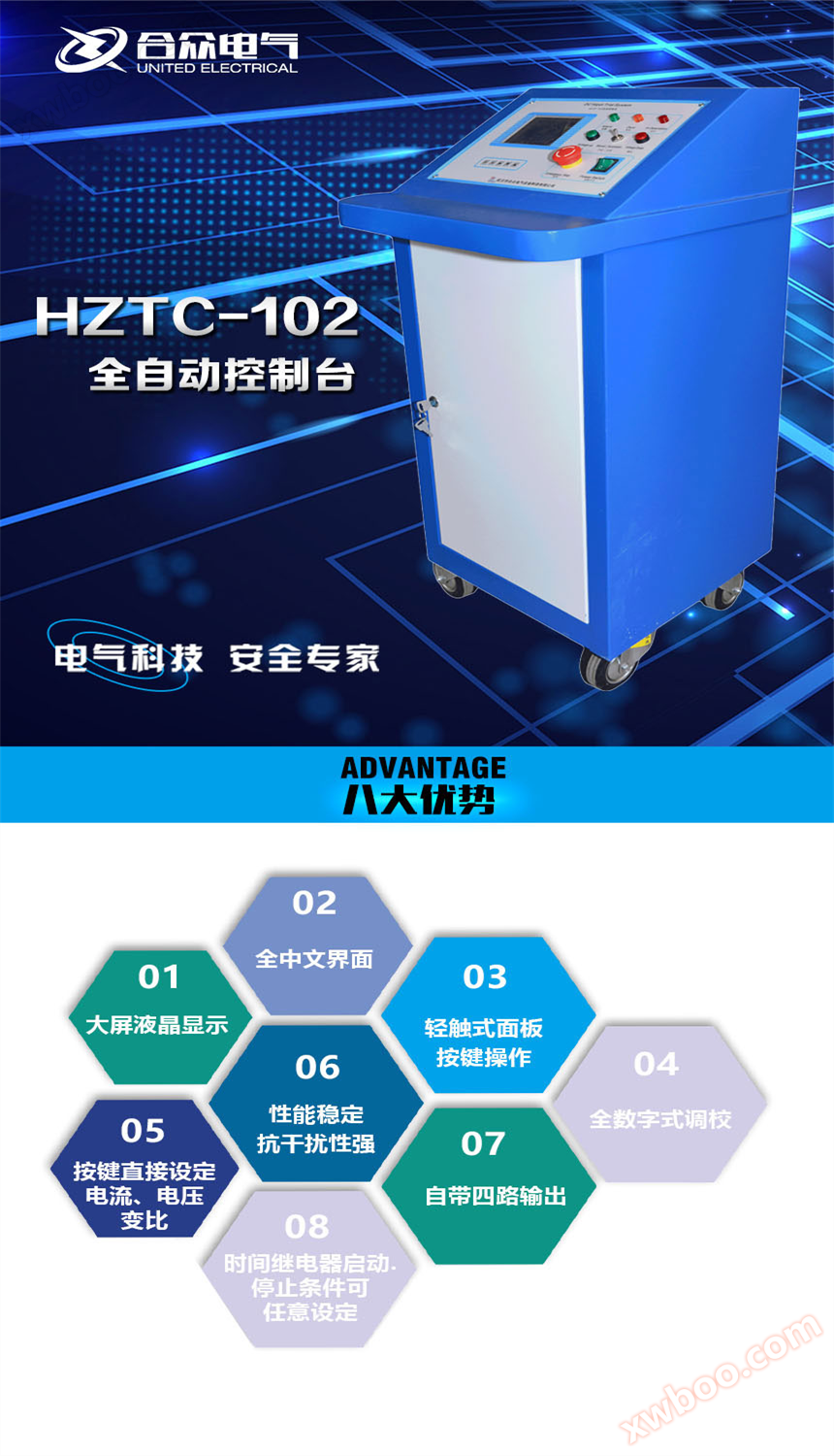 HZTC-102全自动耐压试验控制台