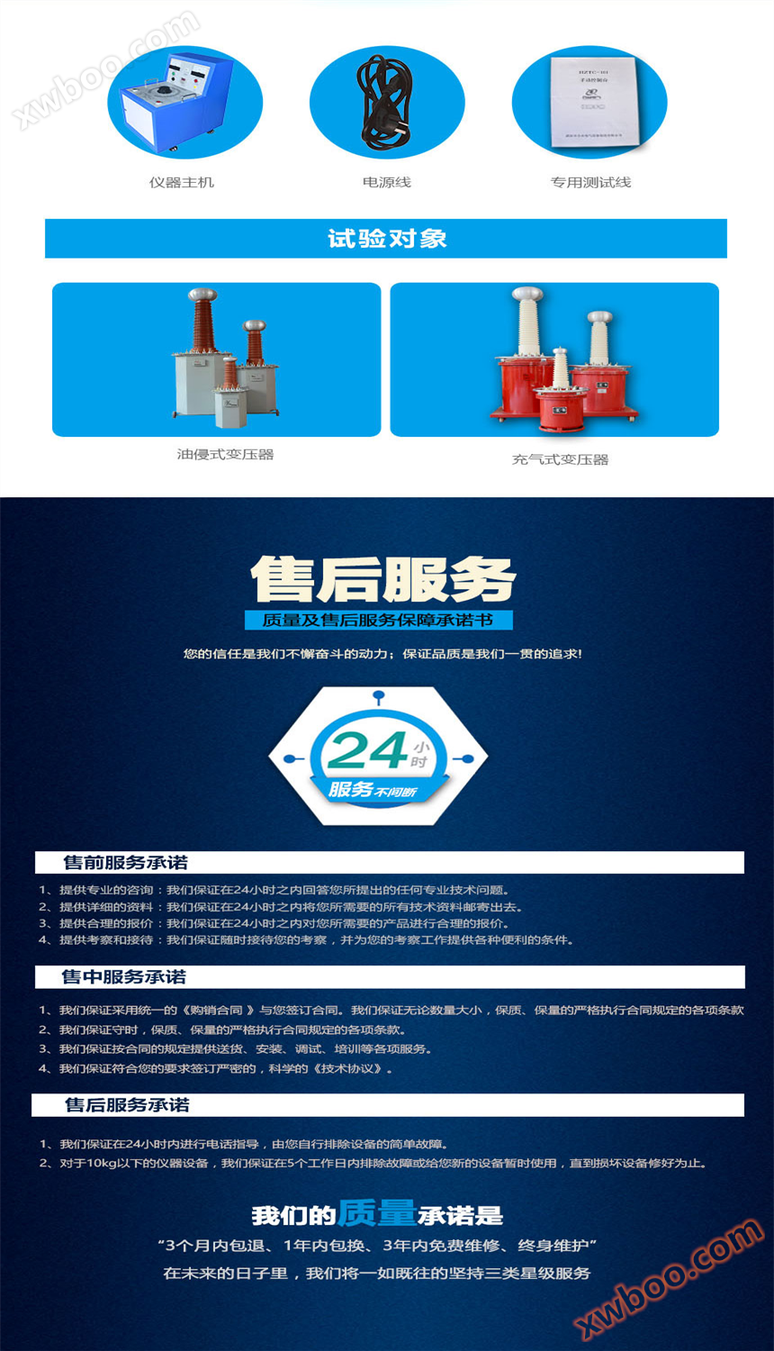 手动试验变压器控制台