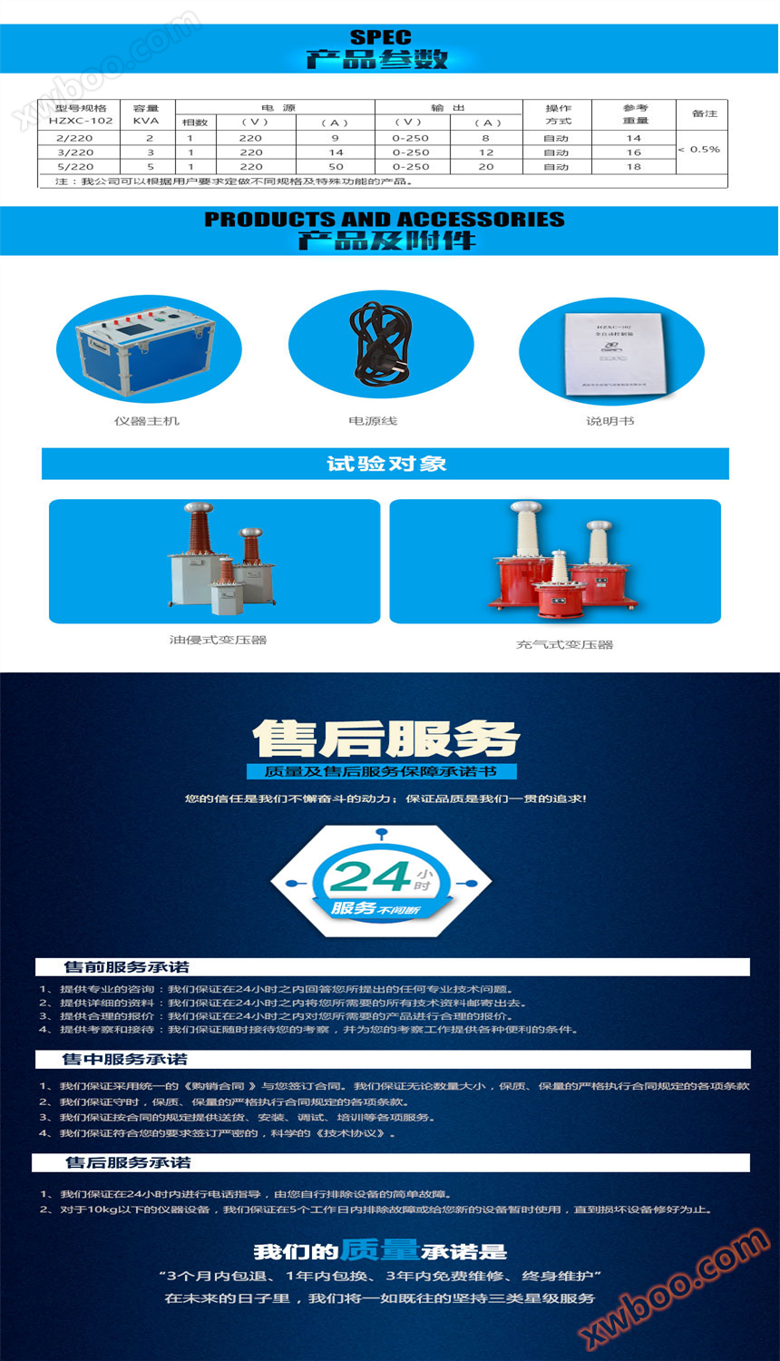 全自动试验变压器控制箱