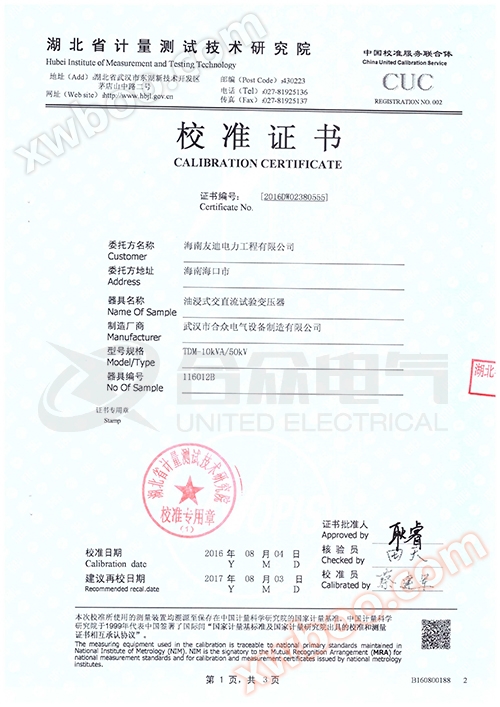 油浸式工频交直流试验变压器证书