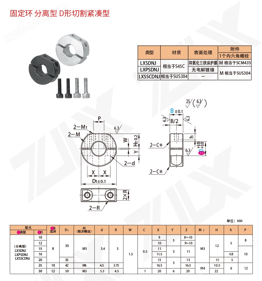固定环 D形切割紧凑型 分离型 固定环 D形切割紧凑型 分离型