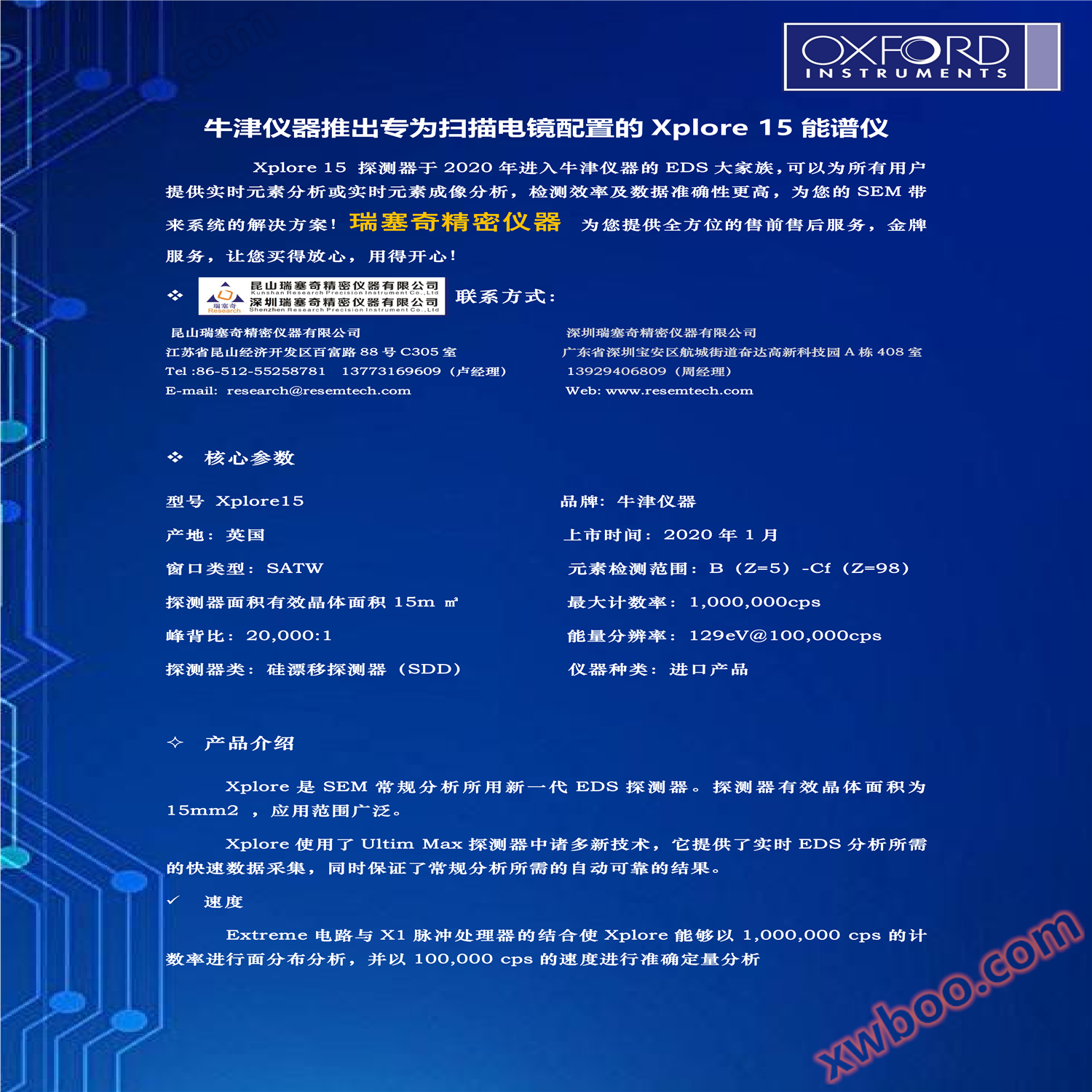 EDS Xplore 15（AZtechOne）