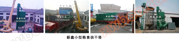 节能型粮食烘干塔