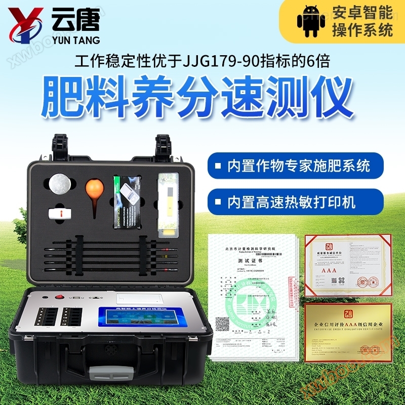 <strong>土壤中微量元素检测仪器</strong>
