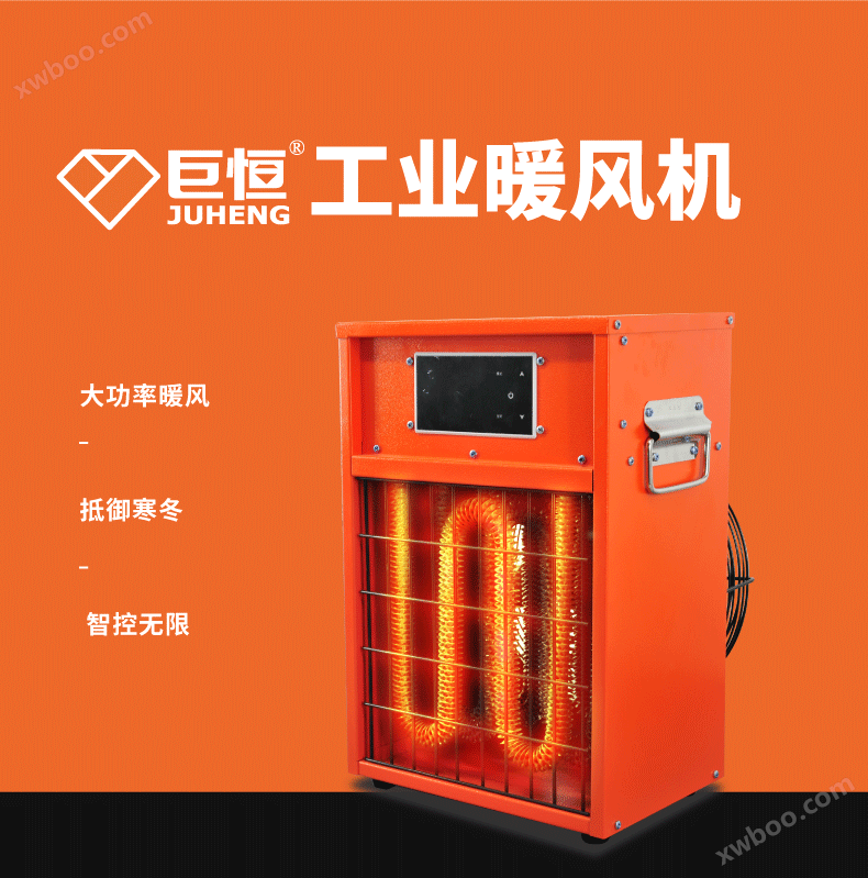 2020工业暖风机 (1).png
