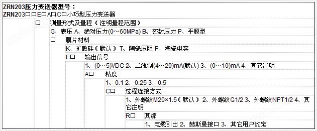 压力变送器