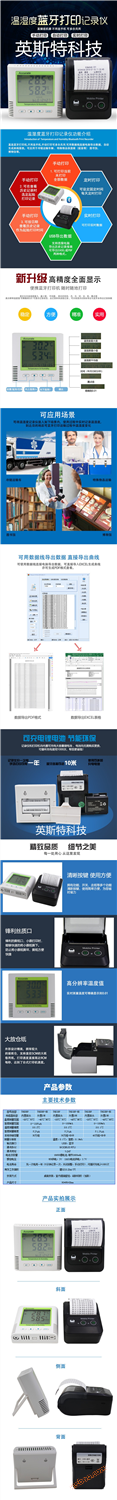 1572430363806281.jpg 蓝牙打印温湿度测试仪_副本.jpg