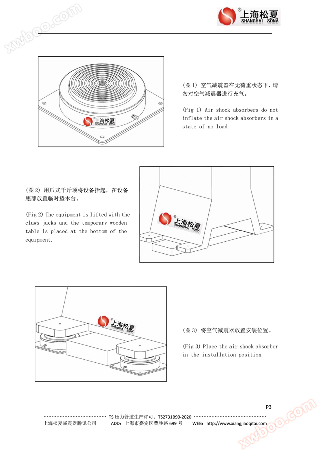 JBQ空气减震器安装说明：