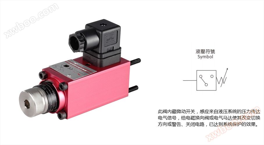 WMAP型压力继电器