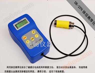 易畅DR-2FN两用涂层测厚仪(磁性涡流一体涂层测厚仪)