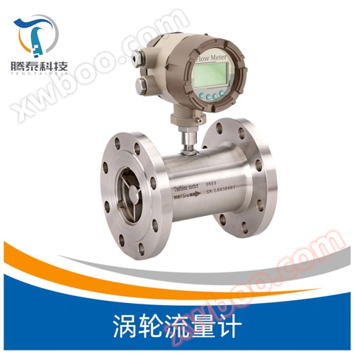 <b><b>涡轮流量计</b></b> <b><b>涡轮流量计</b></b>