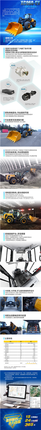 徐工XC968-EV纯电动装载机