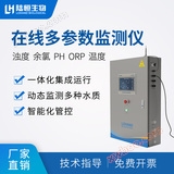 Luheng Biological LH-G8500 Online Cabinet style Swimming Pool Multi parameter Water Quality Analyzer Residual Chlorine/Turbidity/PH/ORP/Temperature Detector