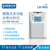 Luheng Bio Portable COD Ammonia Nitrogen Total Phosphorus Total Nitrogen Detector LH-D65