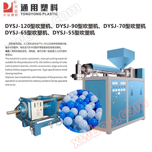 DYSJ-65 Plastic Star Magic Wand Ocean Ball and Other Small Children's Toys Indoor Decorations Special Manual and Semi automatic Ordinary Blow Molding Machine 55 Special Production Equipment