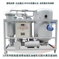 Tongrui produit zjc filtre à huile spécial pour l'huile de diaphragme avec une qualité fiable et une performance stable! Désémulsionnement par déshydratation zjc - 100 / cqliqin