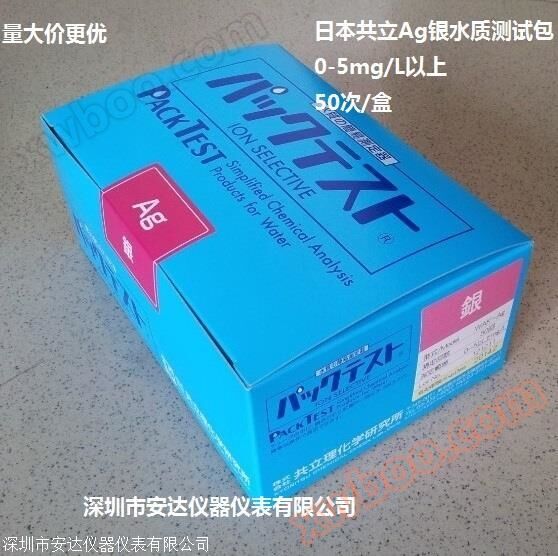 Gói kiểm tra chất lượng nước đồng lập Nhật Bản PACKTEST WAK Ag Silver