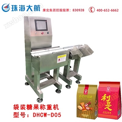 DH-LPCW300 Candy Weighing Alarm Removal Machine