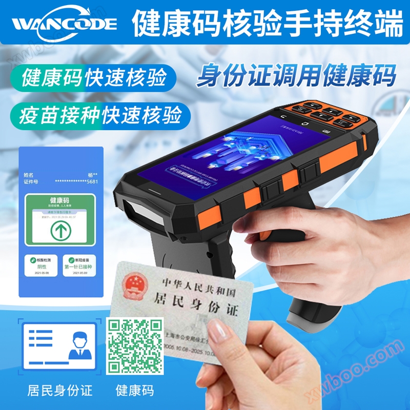 VH5000 Health Code Verification Handheld Terminal Nucleic Acid Verification Process Verification Vakcína Verifikace