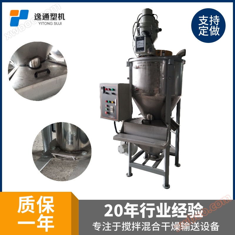 Vertical plastic mixing and drying machine, one machine dual-use, vertical drying mixer, low investment, high return on investment, 200KG stainless steel vertical mixing and drying machine