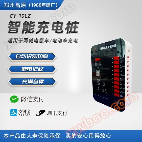 Estación de carga de la comunidad inteligente Cy - 10lz