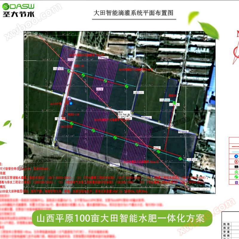 山西省の水肥料一体化メーカーの聖大節水が100ムーの大田知能点滴灌漑システム図面リストを提供